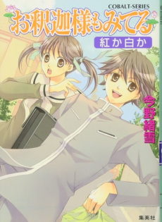 Oshaka-sama mo Miteru