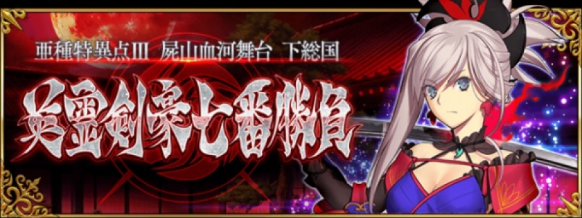 Ashu Tokuiten III Shizenketsuga Butai Shimousa Kuni: Eirei Kengou Nanaban Shoubu