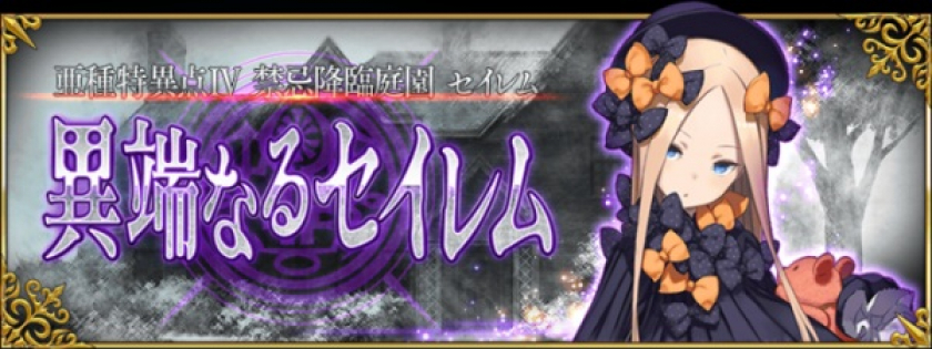 Ashu Tokuiten IV Kinki Kourin Teien Salem: Itan Naru Salem