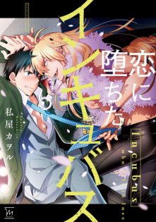 Koi ni Ochita Incubus