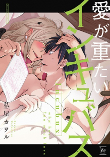 Ai ga Omotai Incubus