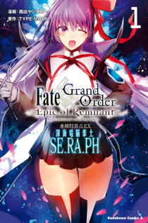 Fate/Grand Order: Epic of Remnant - Ashu Tokuiten EX - Shinkai Dennou Rakudo SE.RA.PH