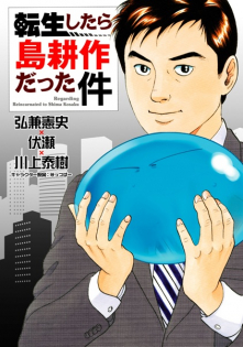 Tensei shitara Shima Kousaku Datta Ken