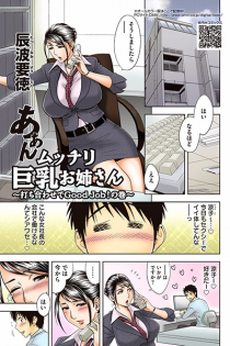 Aaan Mucchiri Kyonyuu Onee-san ~Uchiawase de Good Job