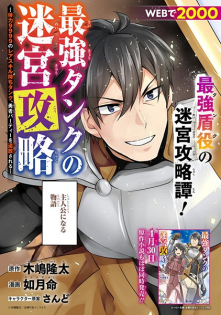 Saikyou Tank no Meikyuu Kouryaku: Tairyoku 9999 no Rare Skill-mochi Tank, Yuusha Party wo Tsuihou sareru