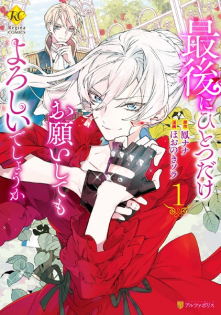 Saigo ni Hitotsu dake Onegai shitemo Yoroshii deshou ka