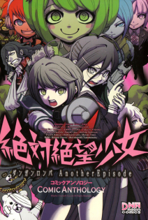 Zettai Zetsubō Shōjo Danganronpa Another Episode Comic Anthology