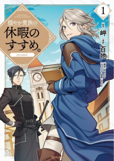 Odayaka Kizoku no Kyuuka no Susume. @comic