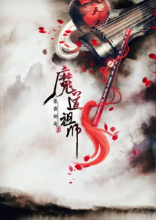 Le Grand Maître de la Cultivation Démoniaque