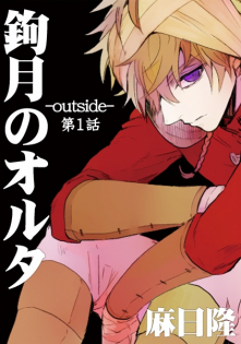Kagitsuki no Alter -outside-
