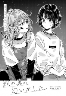 Enogu no Nioi ga Shita