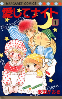 Aishite Knight - Lucile, amour et rock'n roll