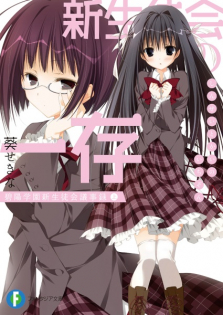 Shin Seitokai no Ichizon