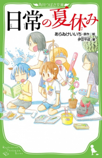 Nichijou no Natsuyasumi