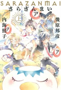 Sarazanmai (Novel)