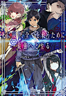 Shi ni Modori, Subete wo Sukuu Tame ni Saikyou e to Itaru