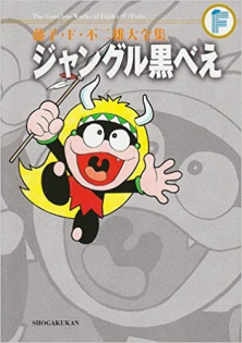 Fujiko F Fujio Daizenshu Jungle Kurobee