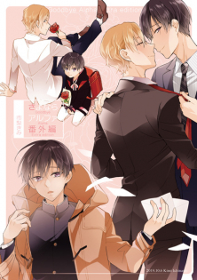 Sayonara Alpha Extra Edition