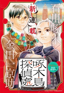 Kitsutsuki Tanteidokoro