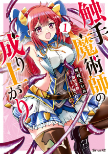 Shokushu Majutsushi no Nariagari