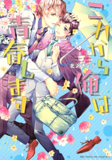 Kore Kara Ore wa Seishun shimasu