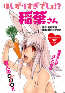 Hoshigari Sugi desho!? Inaba-san