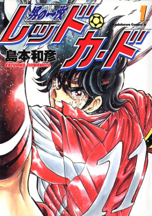 Otoko no Ichimai: Red Card