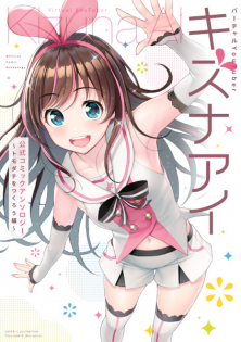 Virtual YouTuber Kizuna AI: Koushiki Comic Anthology - Tomodachi wo Tsukurou-hen