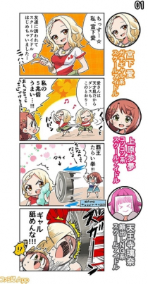 Love Live! School Idol Festival All Stars 4-koma: Famitsu