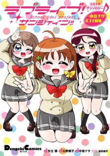 Love Live! Sunshine!! Comic Anthology: Nakane Nata 4-koma Gekijou