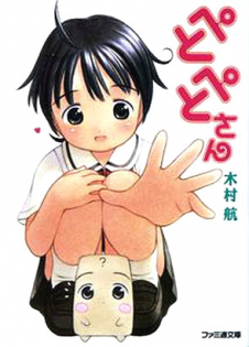 Petopeto-san