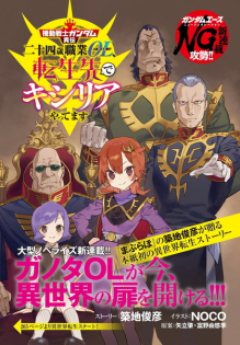 Kidou Senshi Gundam: Iden Nijuuyon-sai Shokugyou OL, Tensei-saki de Kycilia Yattemasu