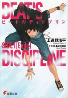 Beat's Discipline