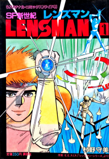 SF Shinseiki Lensman