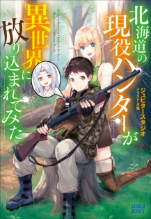 Hokkaidou no Geneki Hunter ga Isekai ni Hourikomaretemita