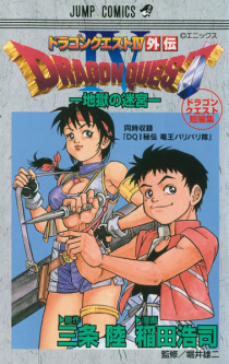 Dragon Quest 4 Gaiden - Jigoku no Meikyuu