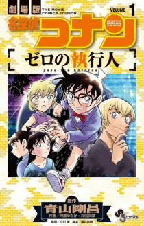 Detective Conan: Zero the Enforcer