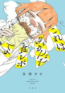 Meisou Senshi Nagata Kabi: Gourmet de Go!