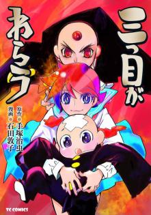 Mitsume ga Warau