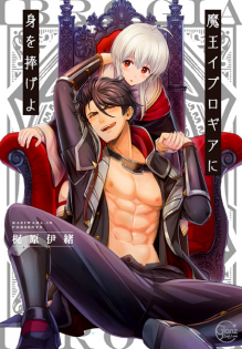 Maou Evelogia ni Mi wo Sasage yo