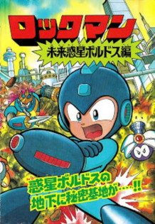 Rockman: Mirai Wakusei Voldos Hen