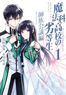 Mahouka Koukou no Rettousei: Shizoku Kaigi-hen