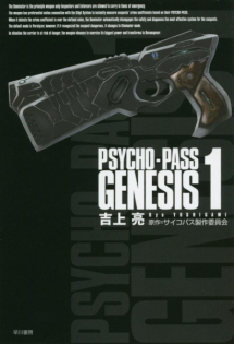 Psycho-Pass Genesis