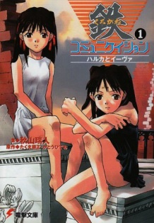 Kurogane Communication