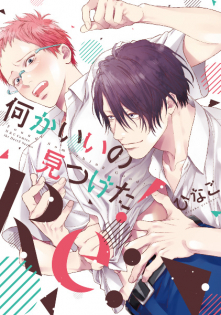 Nanika Ii no Mitsuketa! Re: