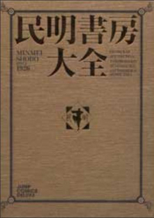 Minmei Shobou Taizen