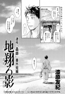 Mushishi Bangai-Tanpen: Chikakeru Kage