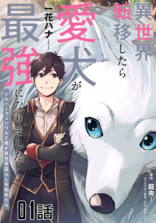 Isekai Tensei shitara Aiken ga Saikyou ni Narimashita: Silver Fenrir to Ore ga Isekai Kurashi wo Hajimetara