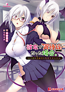 Kanojo ga Ishuzoku Datta Baai.: Bungeibu no Majime na Kouhai Succubus