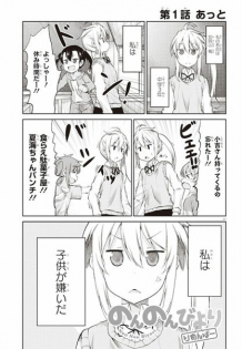 Non Non Biyori: Remember